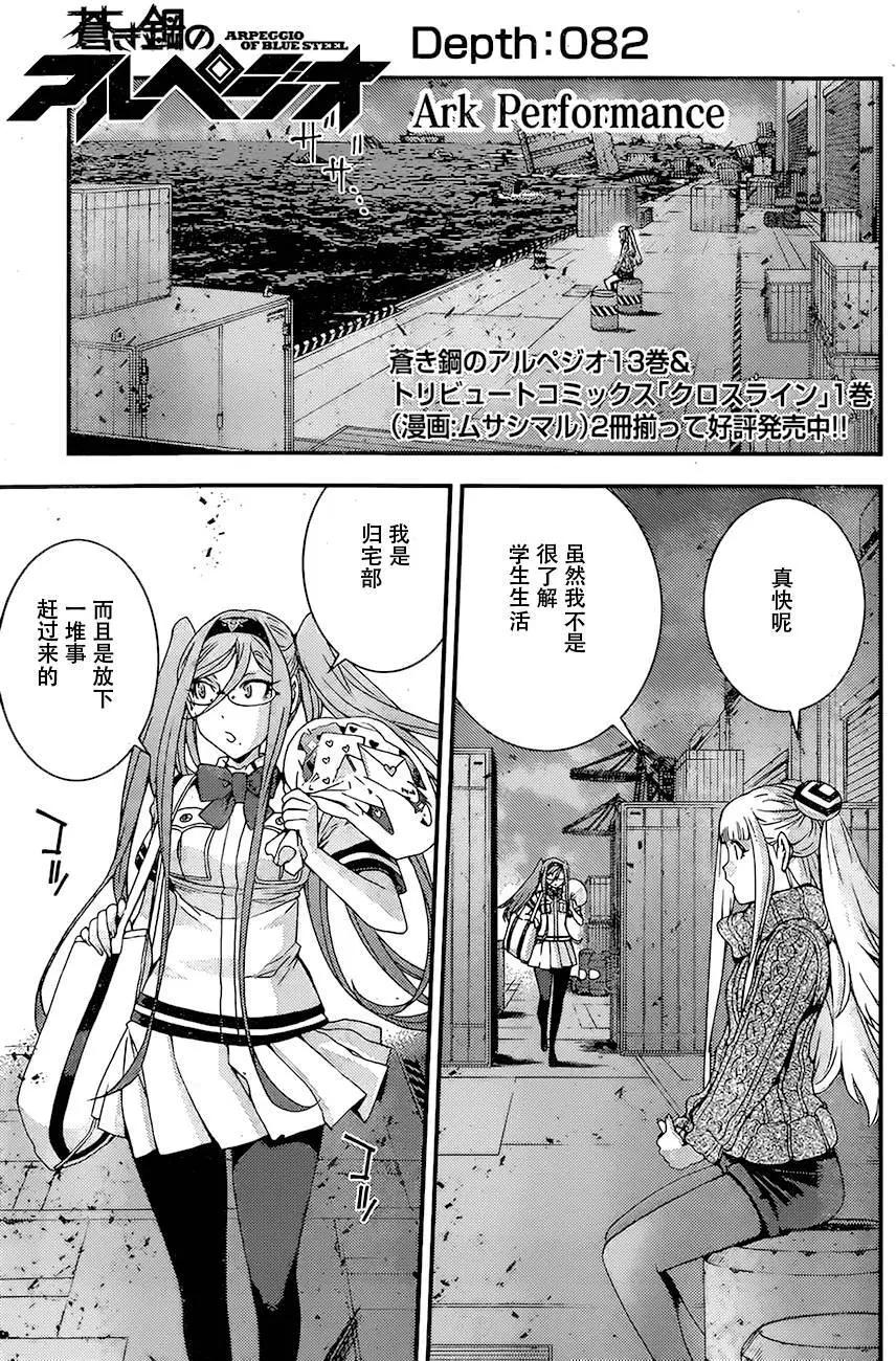《苍蓝钢铁战舰》第82回 第1页