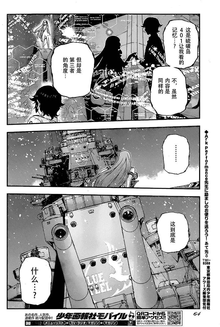 《苍蓝钢铁战舰》第82回 第20页