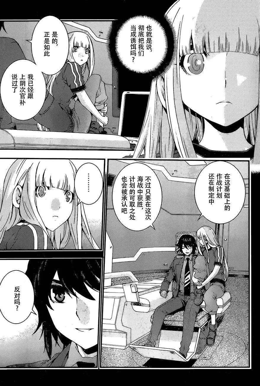 《苍蓝钢铁战舰》第82回 第23页