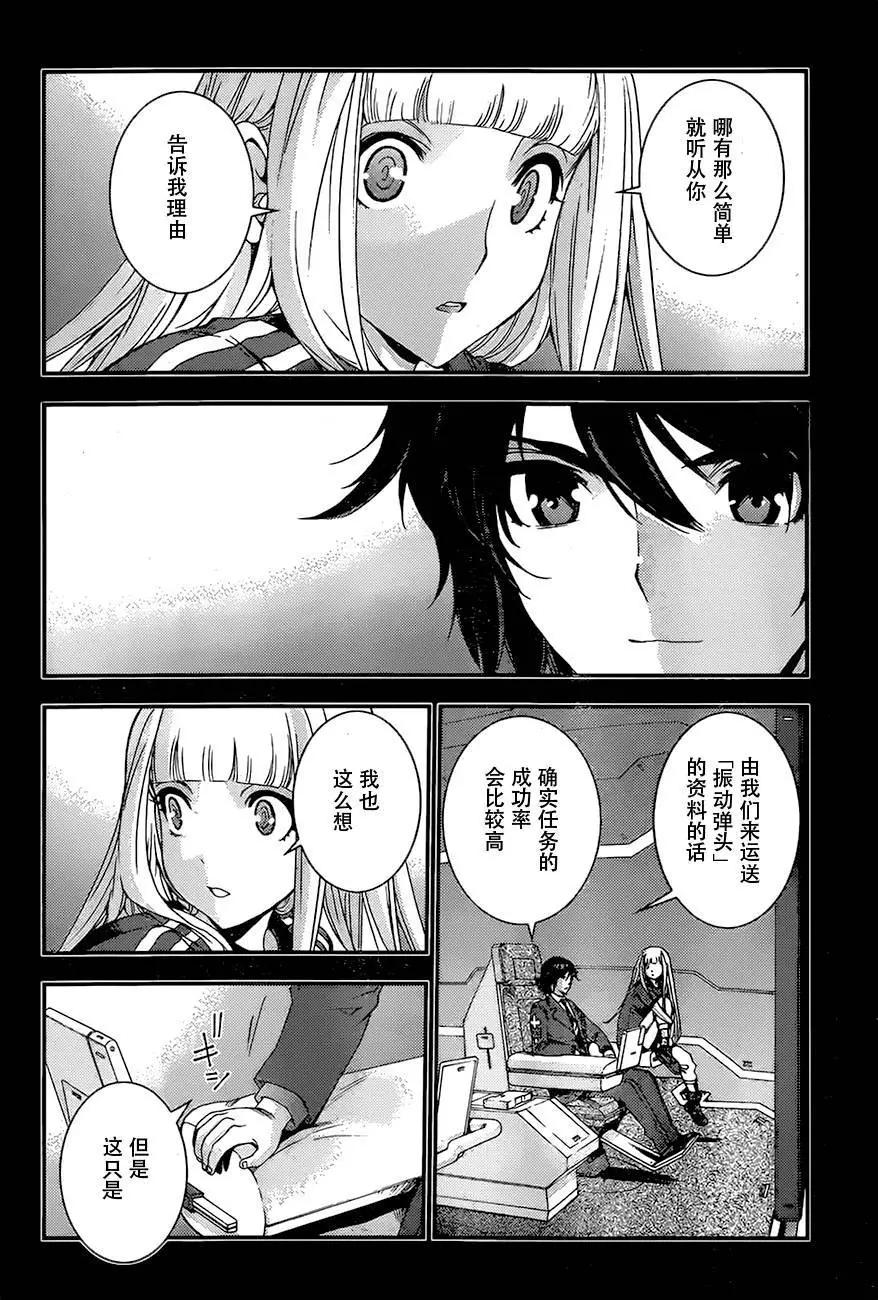 《苍蓝钢铁战舰》第82回 第24页