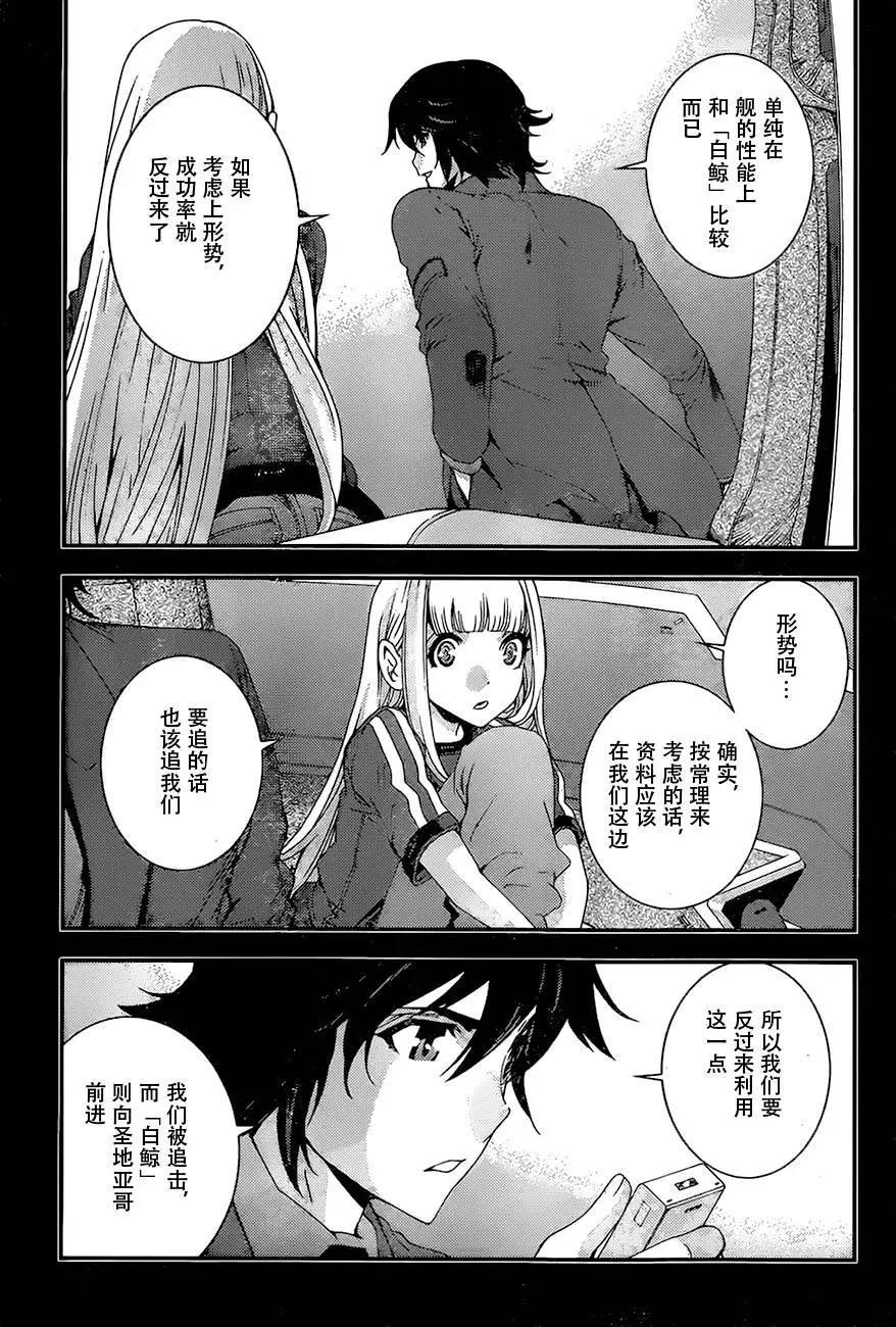 《苍蓝钢铁战舰》第82回 第25页