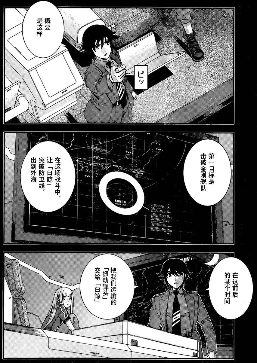 《苍蓝钢铁战舰》第82回 第26页