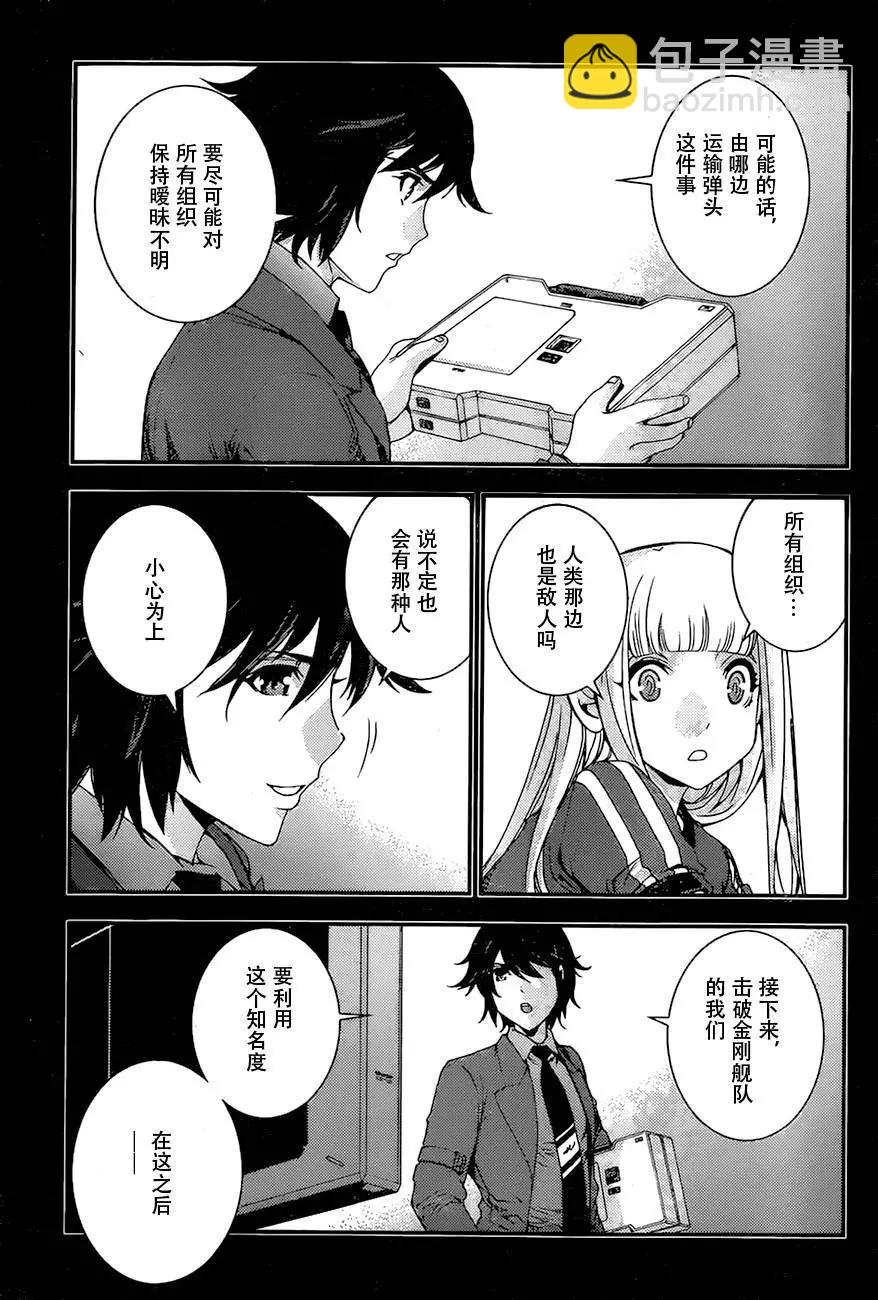 《苍蓝钢铁战舰》第82回 第27页