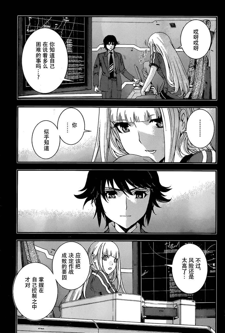 《苍蓝钢铁战舰》第82回 第29页