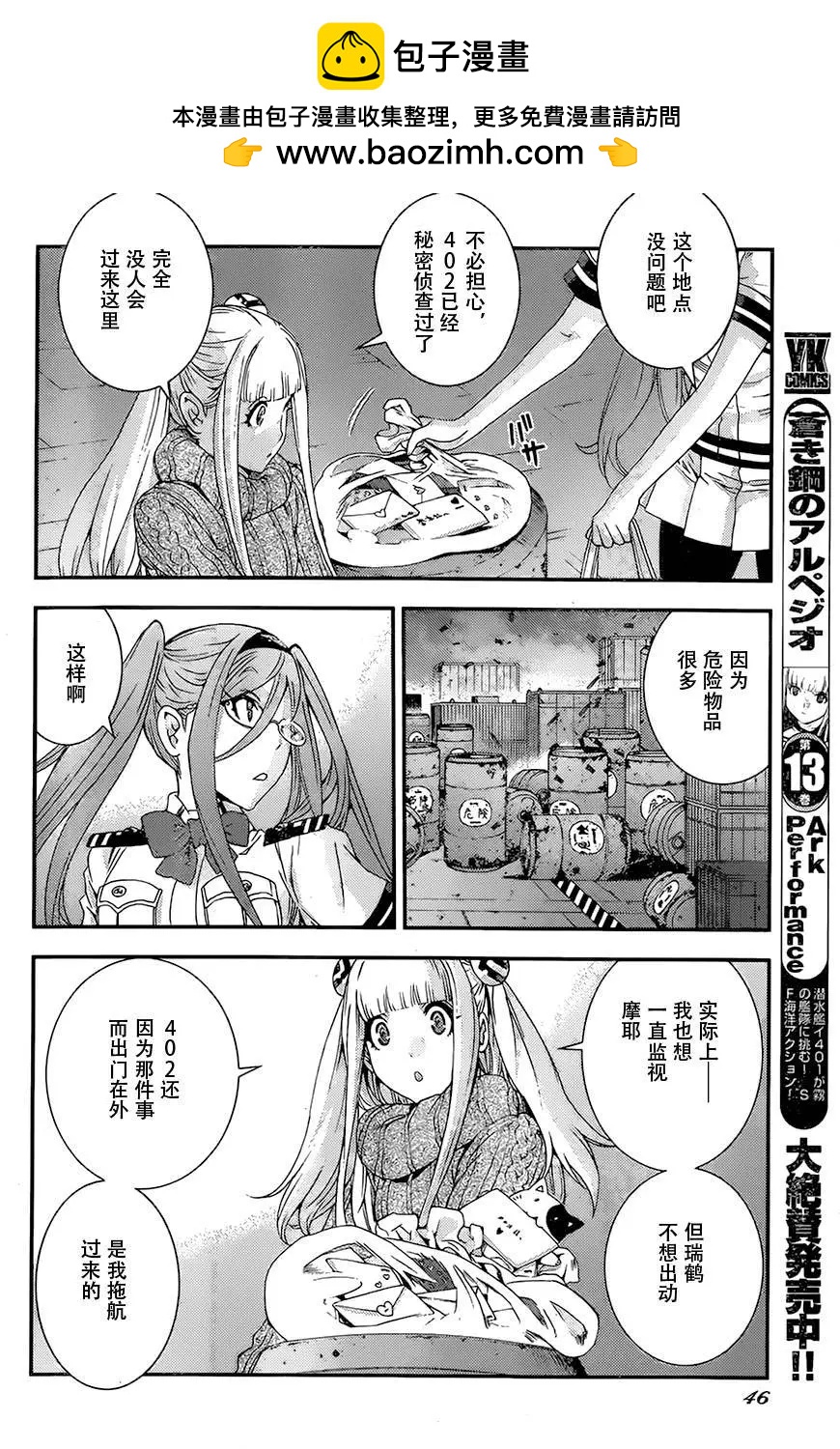 《苍蓝钢铁战舰》第82回 第2页