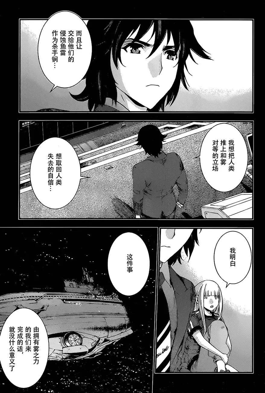 《苍蓝钢铁战舰》第82回 第31页