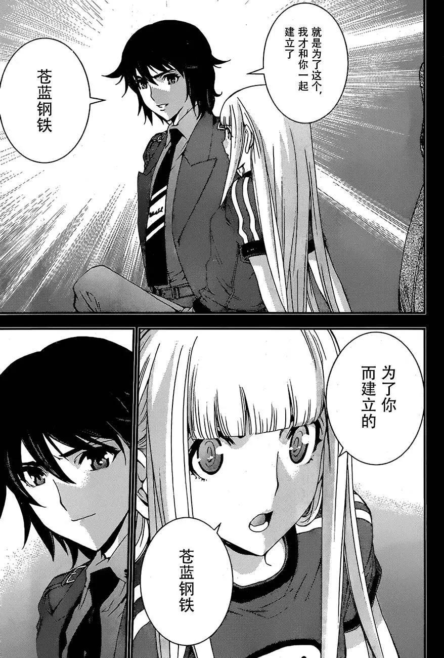 《苍蓝钢铁战舰》第82回 第33页
