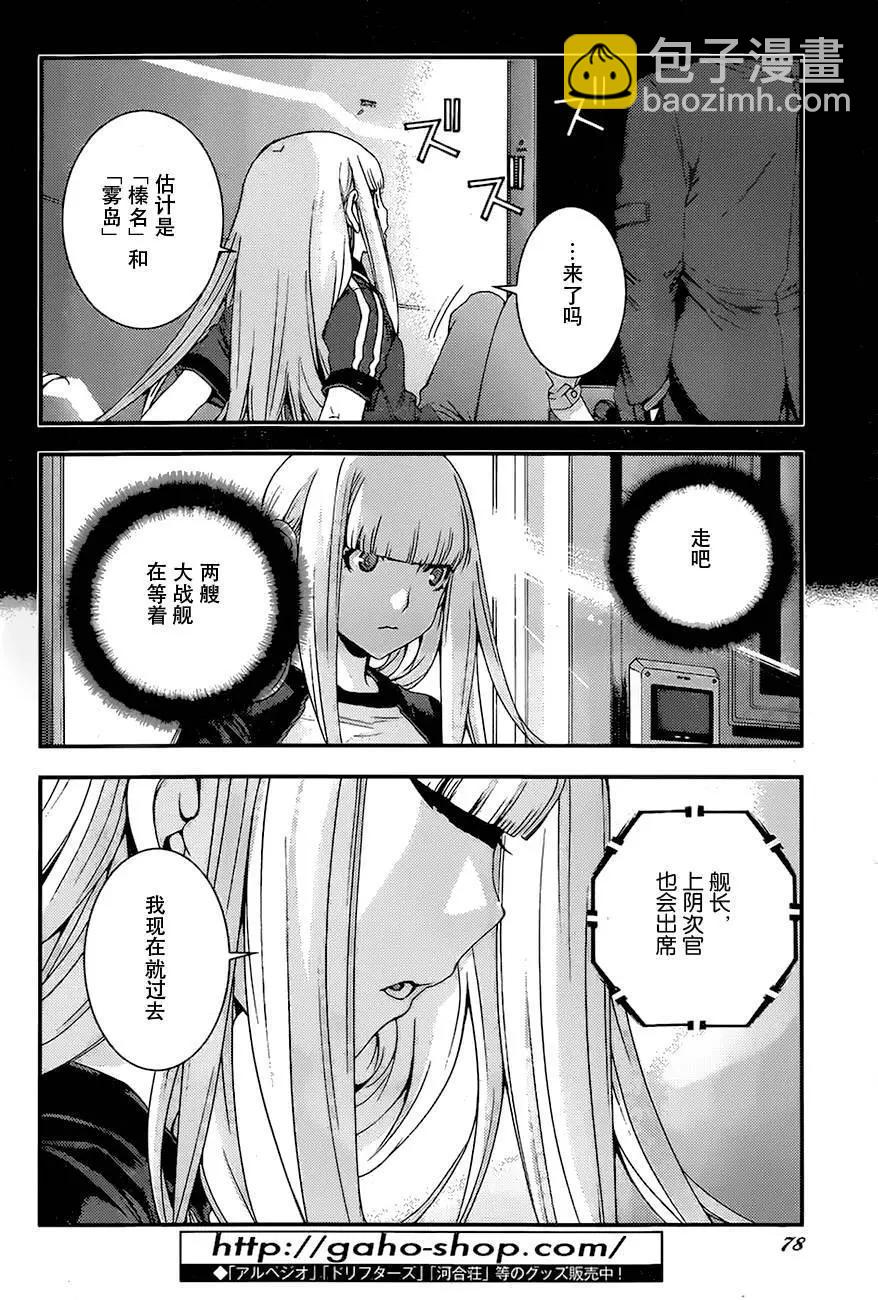 《苍蓝钢铁战舰》第82回 第34页