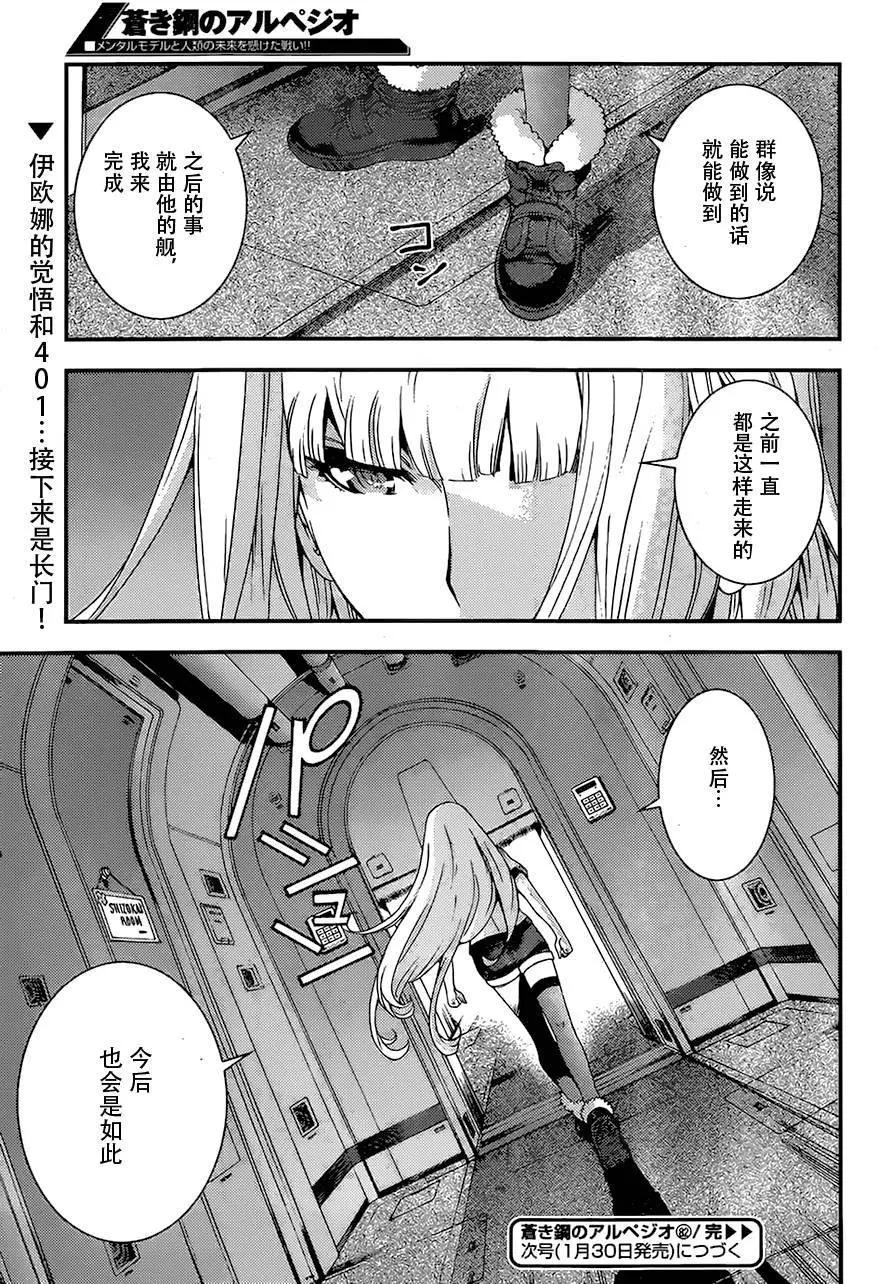 《苍蓝钢铁战舰》第82回 第35页