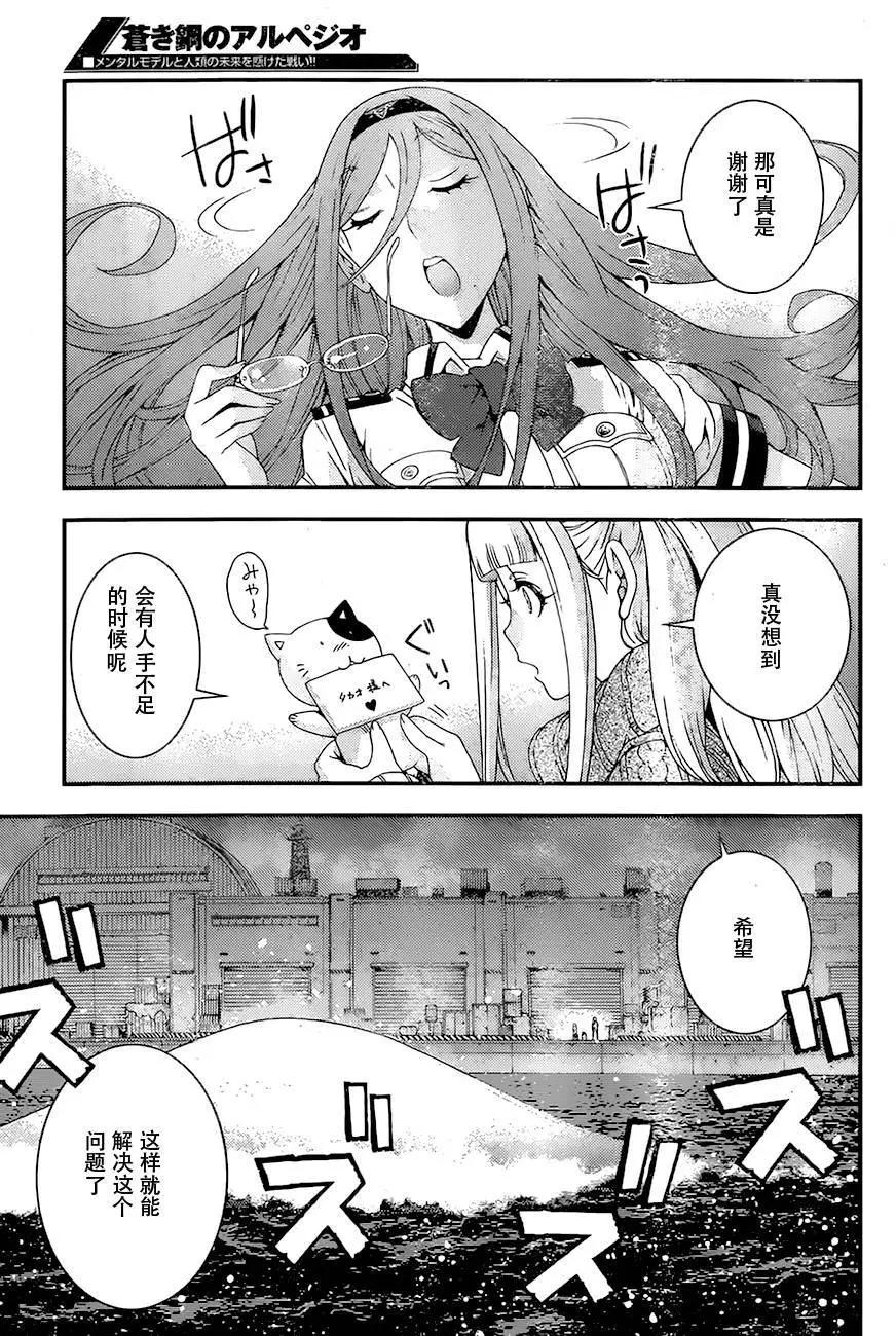 《苍蓝钢铁战舰》第82回 第3页