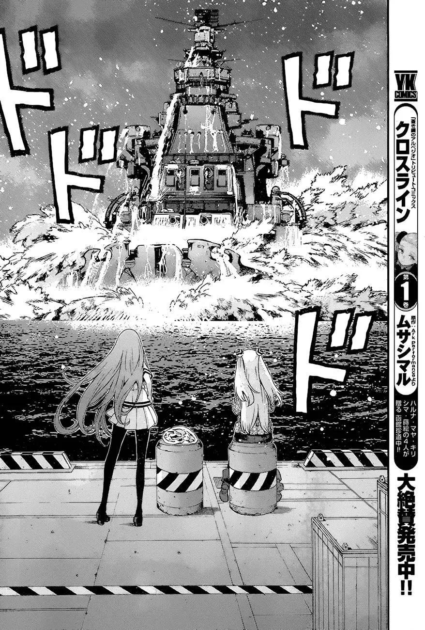 《苍蓝钢铁战舰》第82回 第4页