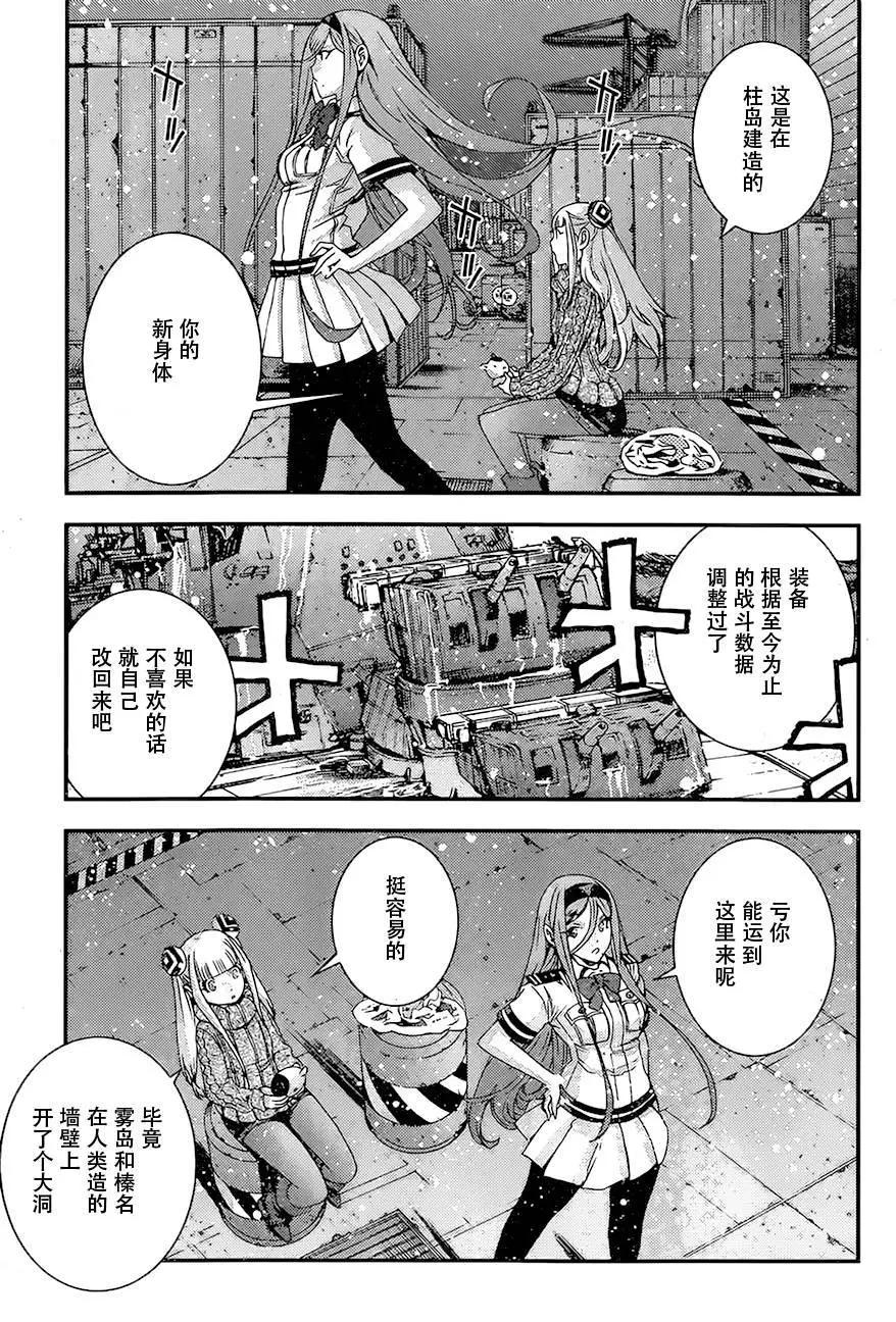 《苍蓝钢铁战舰》第82回 第5页