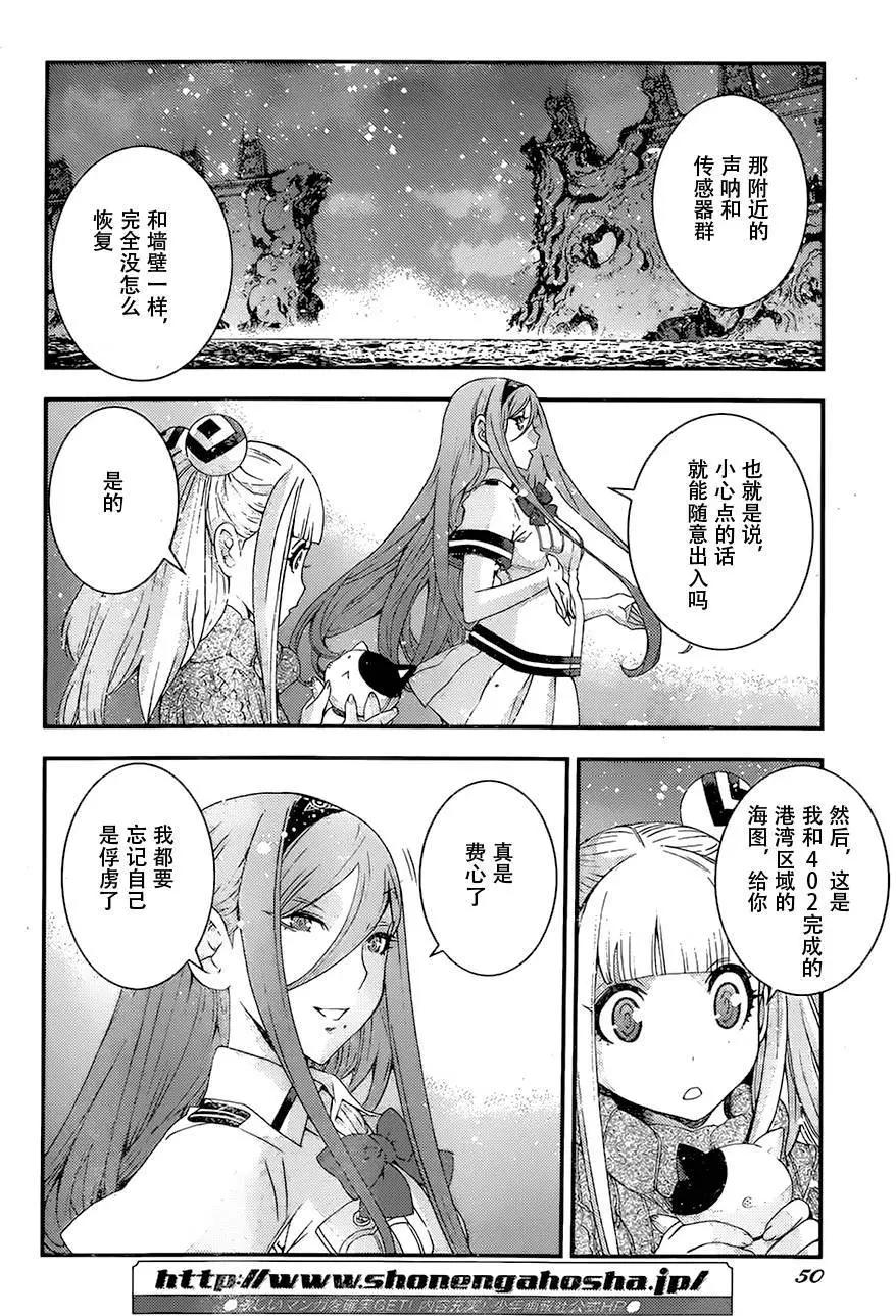 《苍蓝钢铁战舰》第82回 第6页