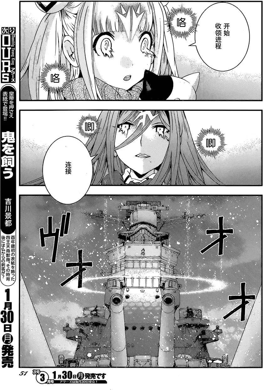 《苍蓝钢铁战舰》第82回 第7页