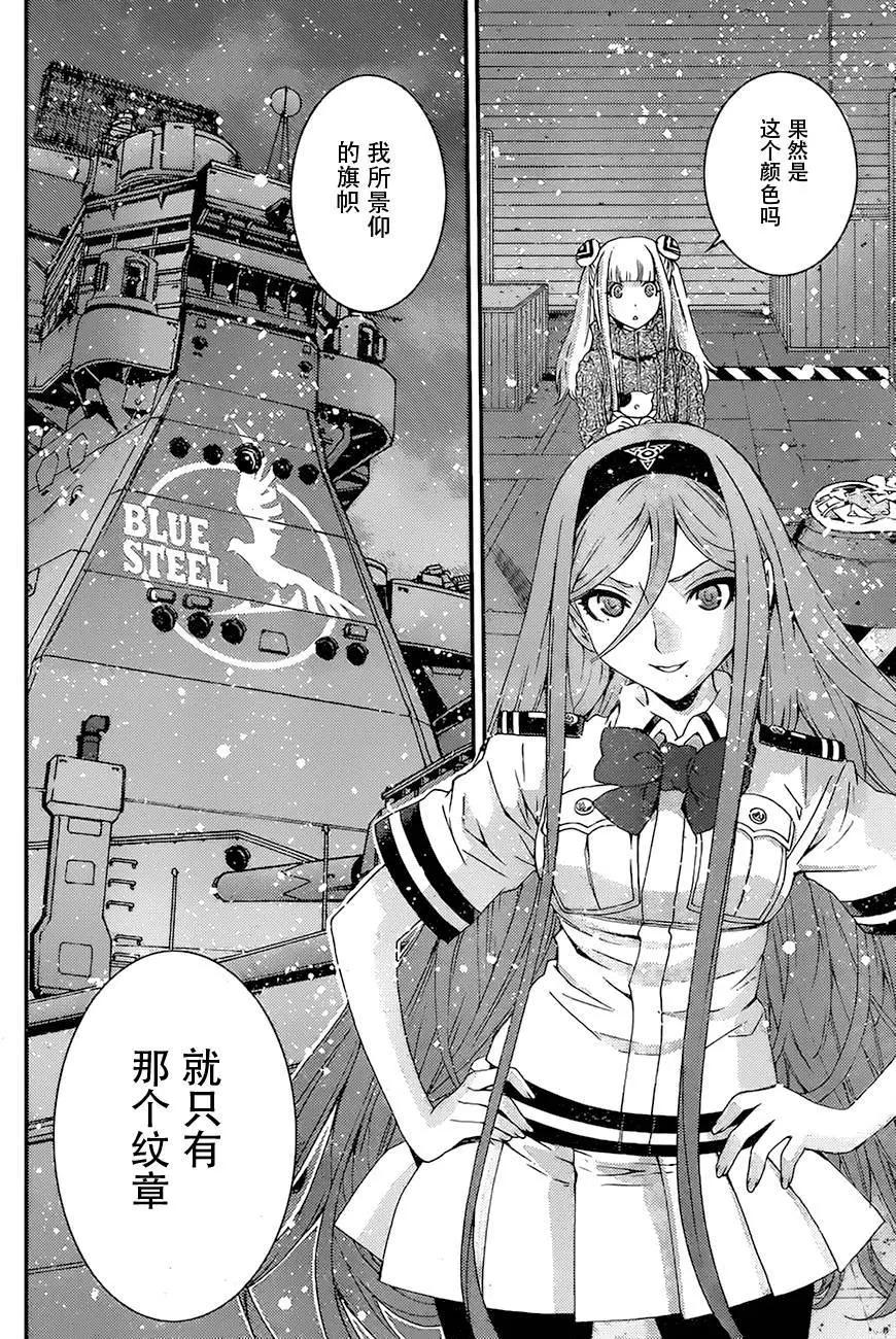 《苍蓝钢铁战舰》第82回 第8页