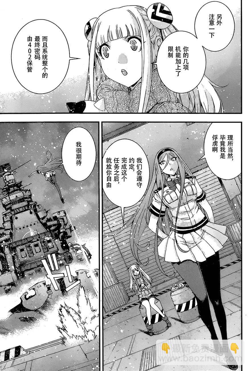《苍蓝钢铁战舰》第82回 第9页