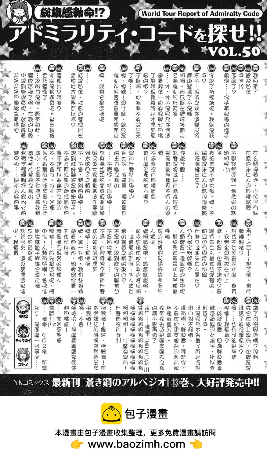 《苍蓝钢铁战舰》第84回小剧场 第1页