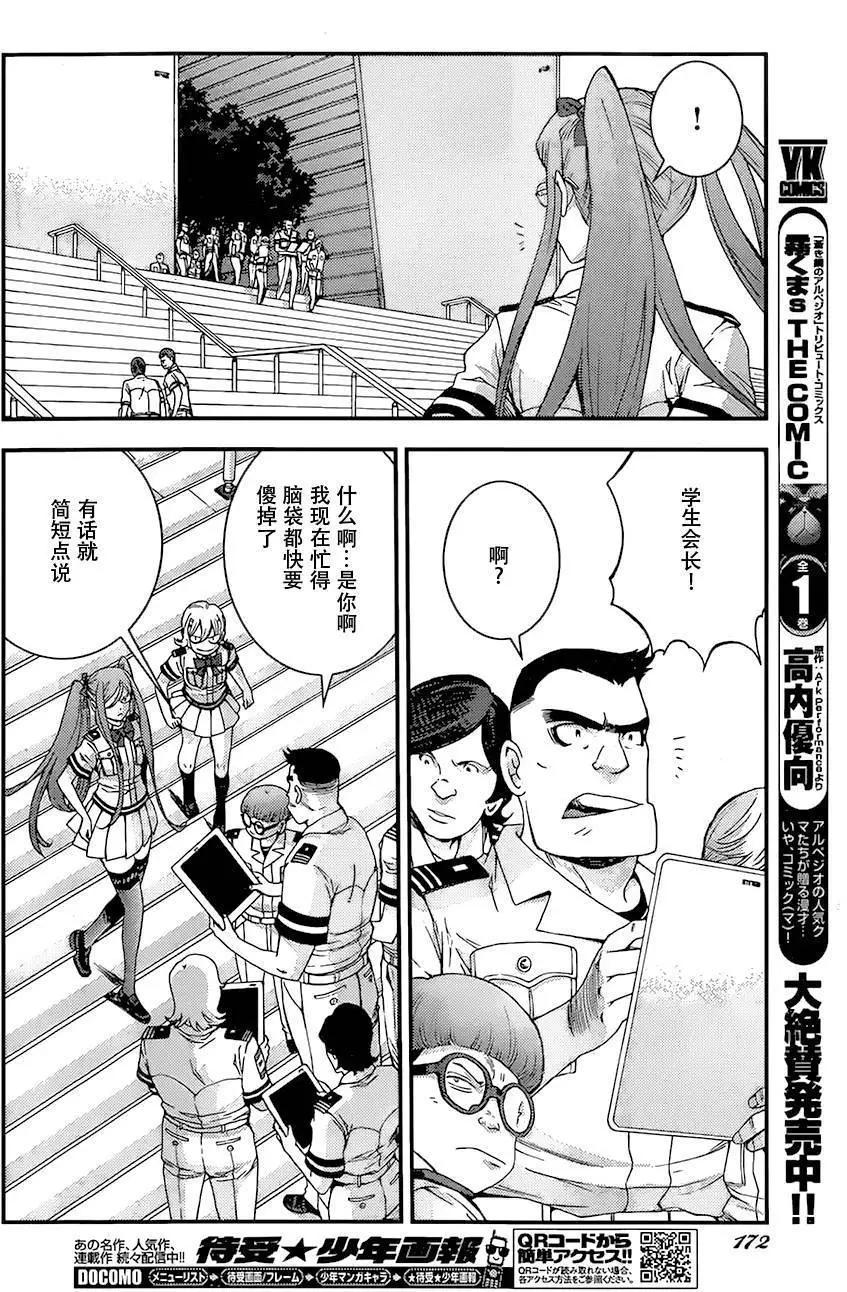 《苍蓝钢铁战舰》第85回 第10页