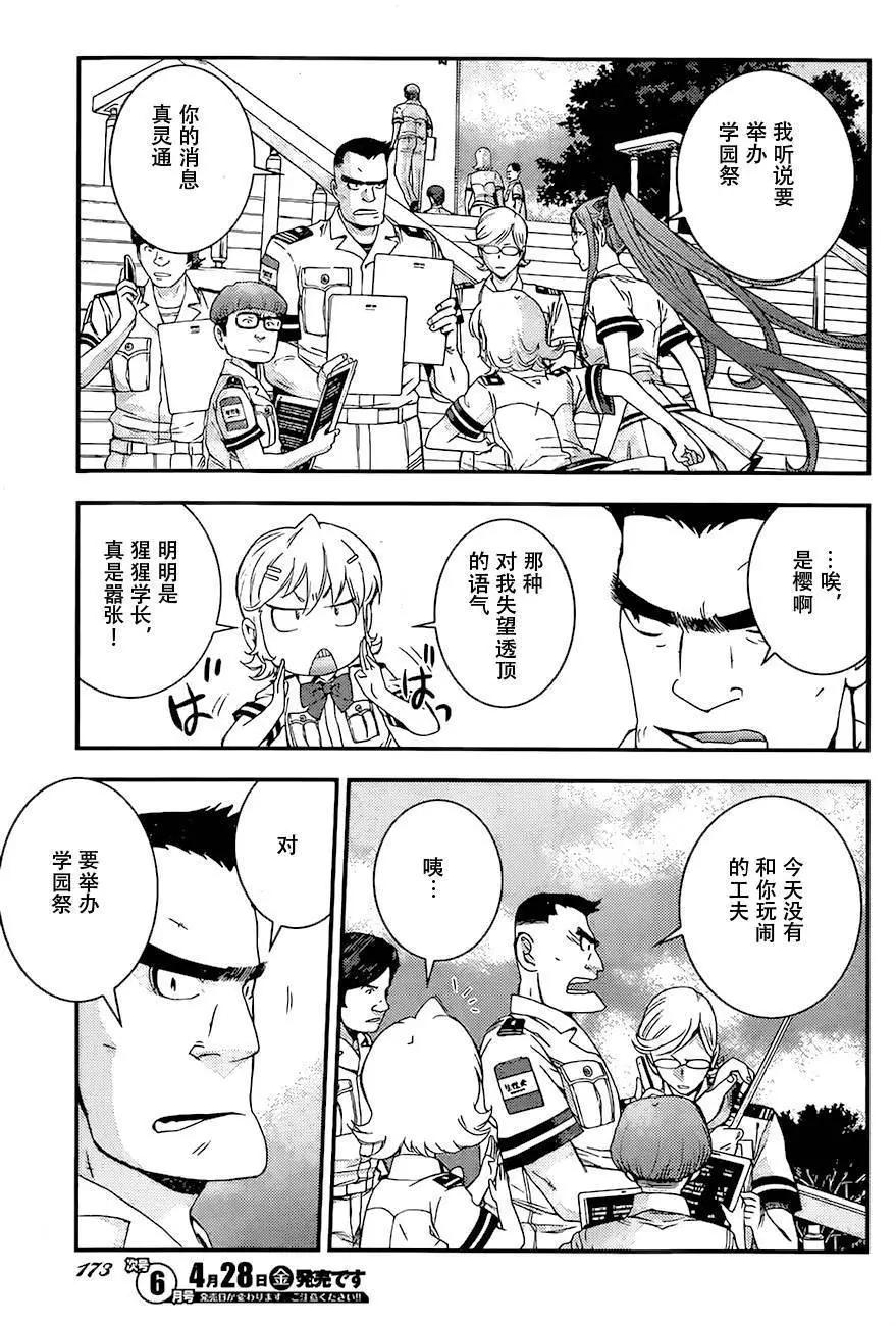 《苍蓝钢铁战舰》第85回 第11页