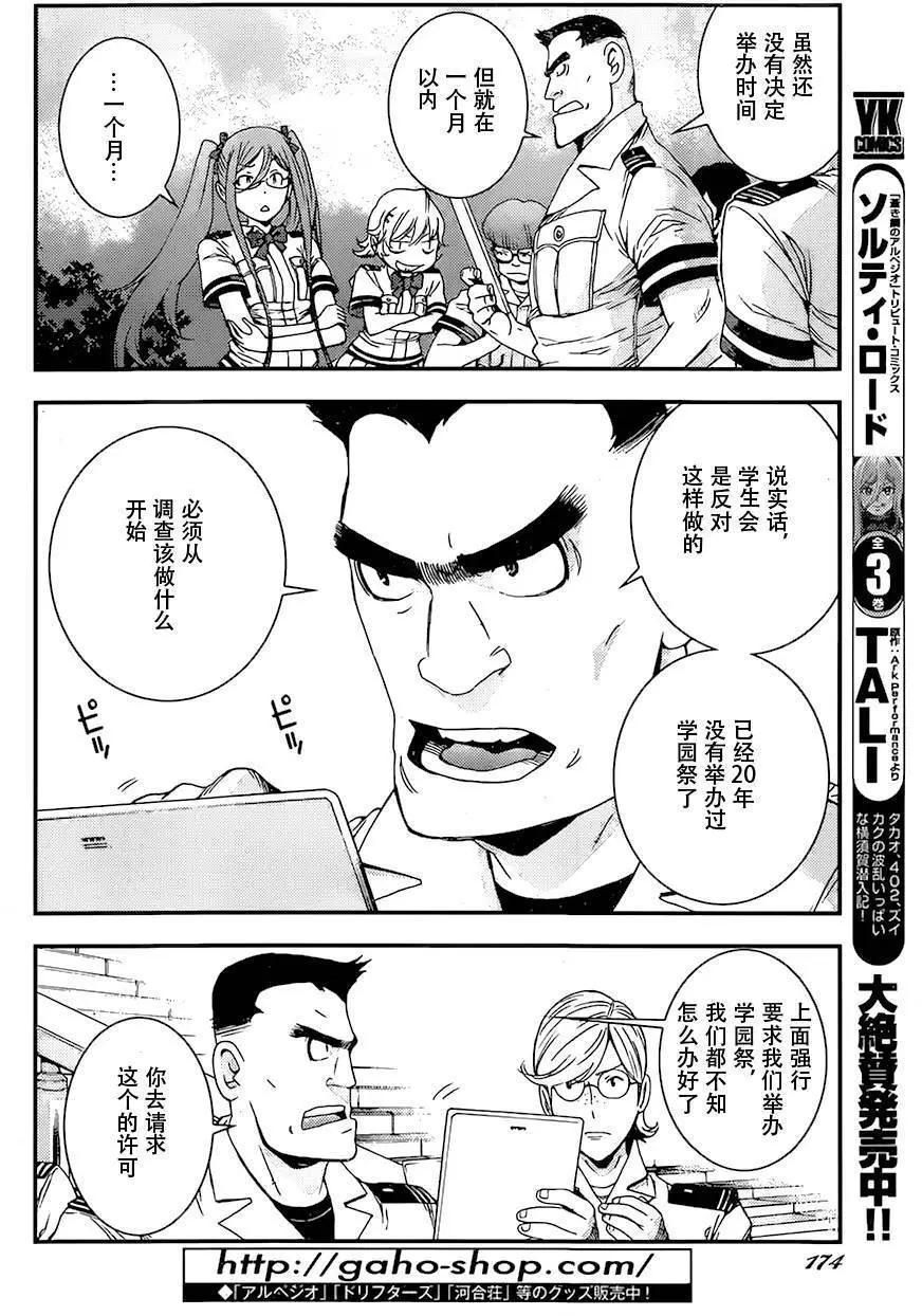 《苍蓝钢铁战舰》第85回 第12页