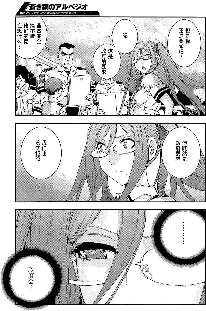 《苍蓝钢铁战舰》第85回 第13页