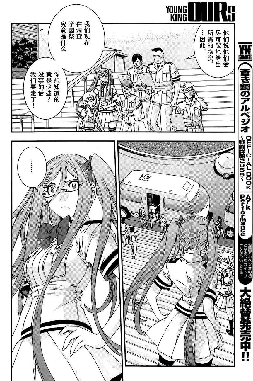 《苍蓝钢铁战舰》第85回 第14页
