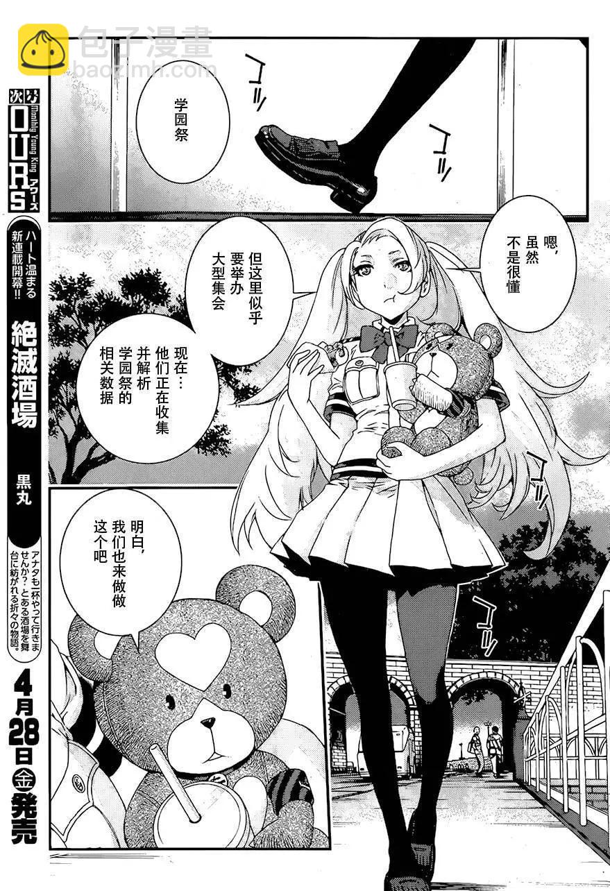 《苍蓝钢铁战舰》第85回 第15页