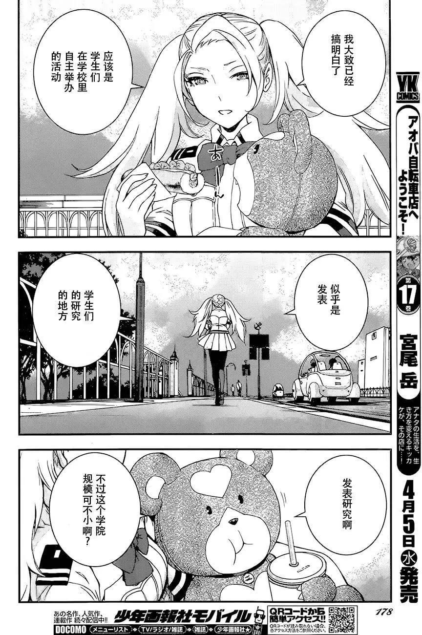 《苍蓝钢铁战舰》第85回 第16页