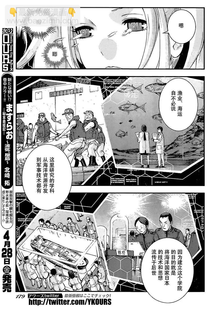《苍蓝钢铁战舰》第85回 第17页