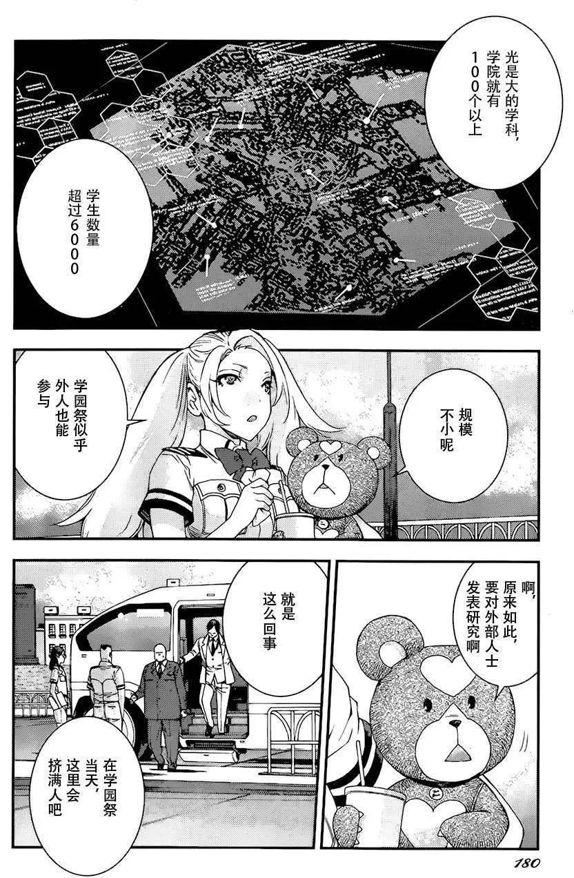 《苍蓝钢铁战舰》第85回 第18页