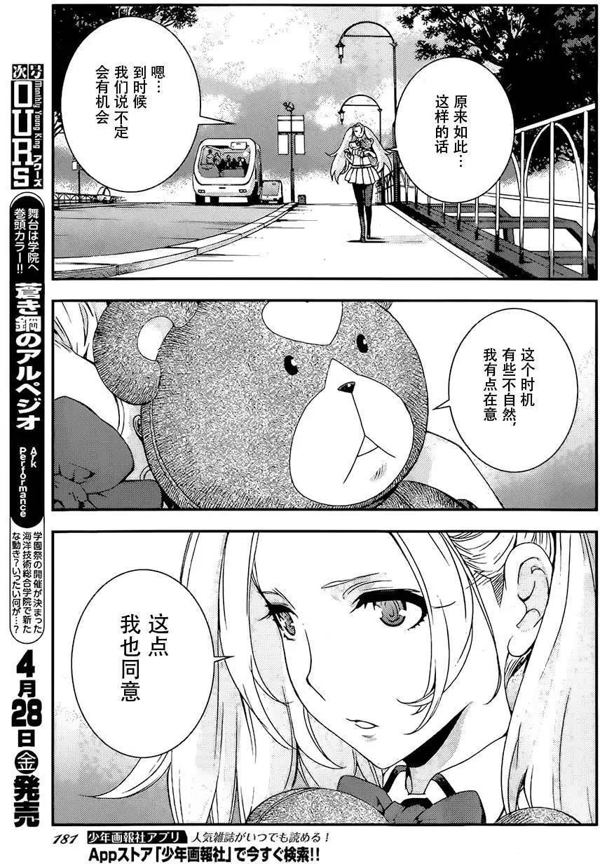 《苍蓝钢铁战舰》第85回 第19页