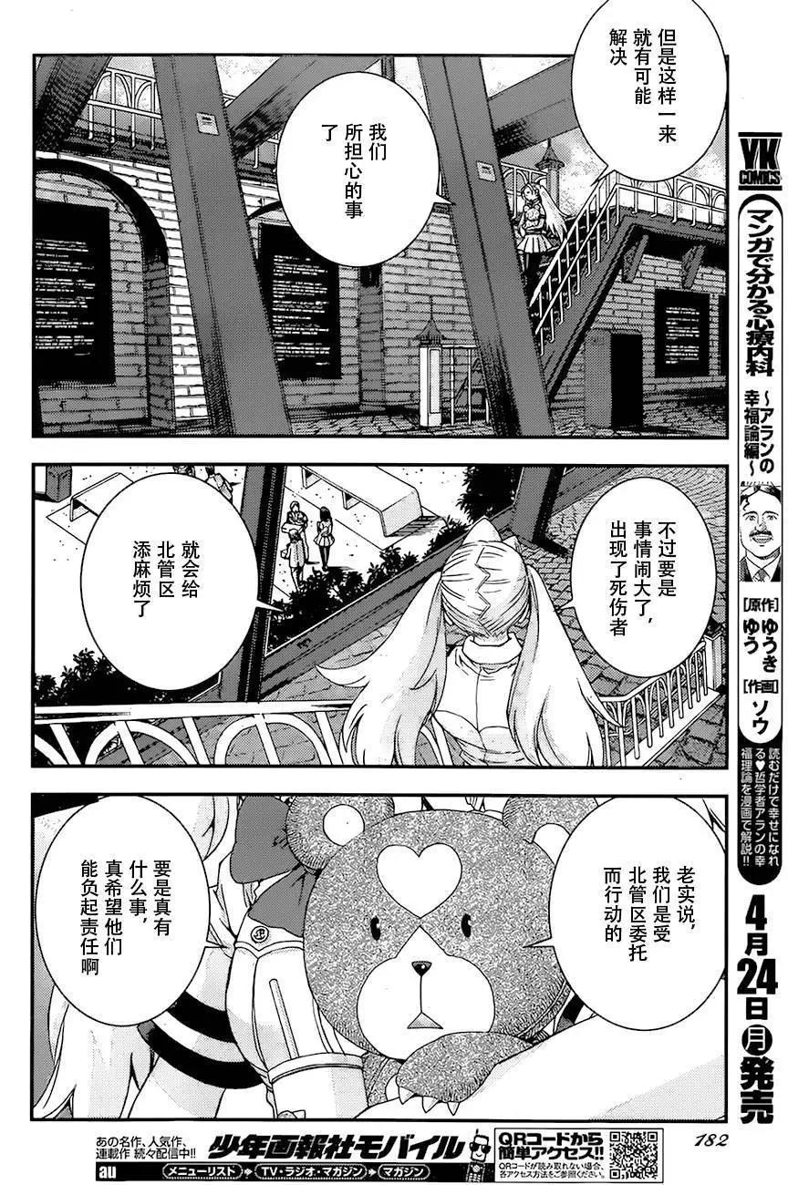 《苍蓝钢铁战舰》第85回 第20页