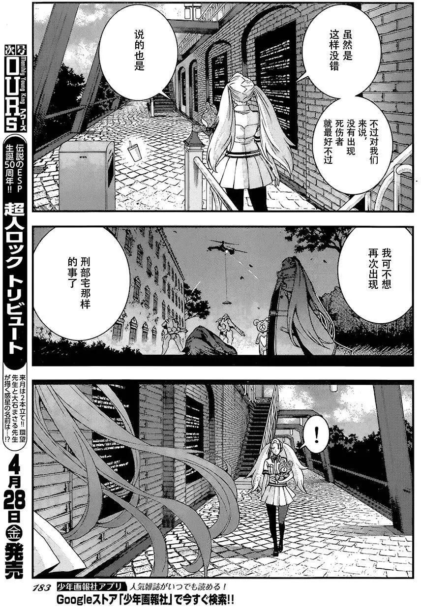 《苍蓝钢铁战舰》第85回 第21页