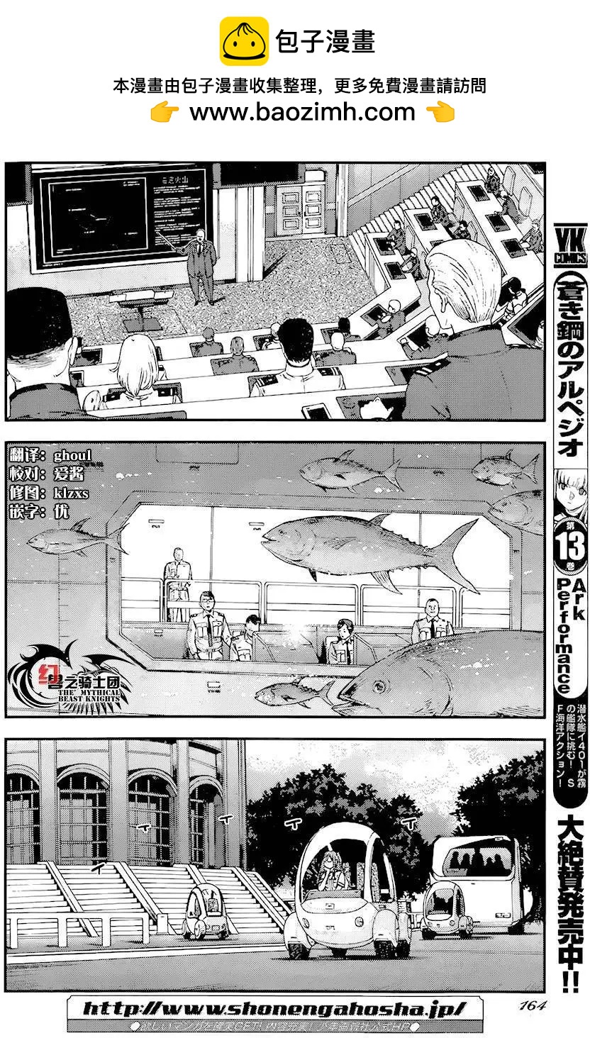 《苍蓝钢铁战舰》第85回 第2页