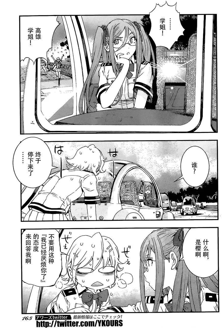 《苍蓝钢铁战舰》第85回 第3页