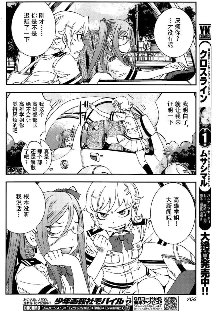 《苍蓝钢铁战舰》第85回 第4页