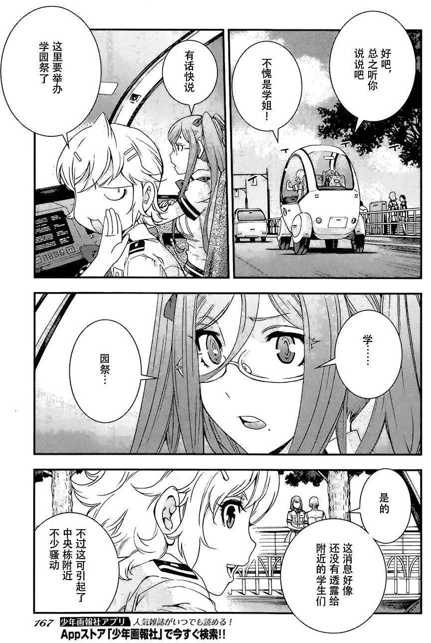 《苍蓝钢铁战舰》第85回 第5页