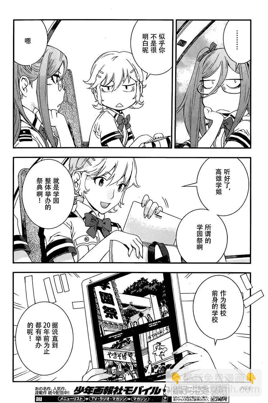 《苍蓝钢铁战舰》第85回 第6页