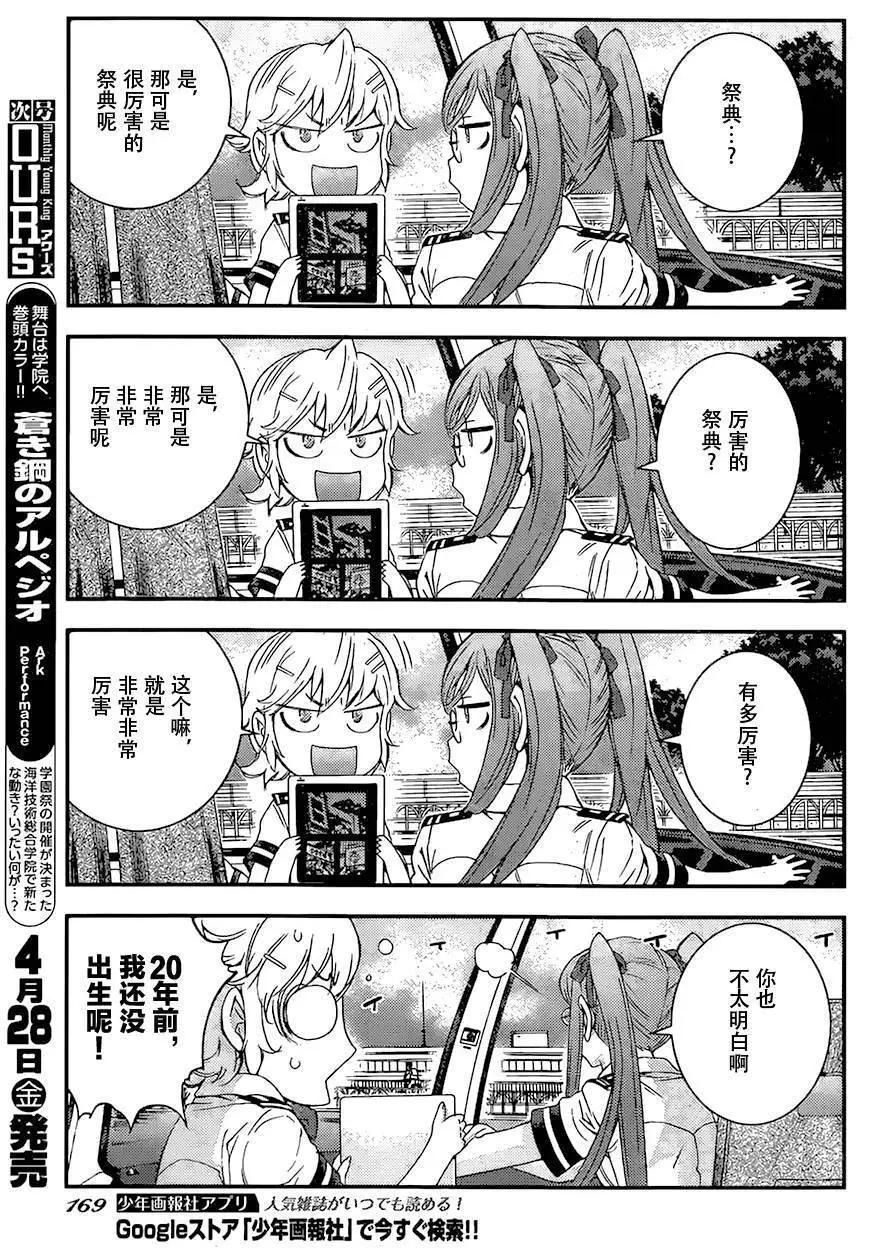 《苍蓝钢铁战舰》第85回 第7页