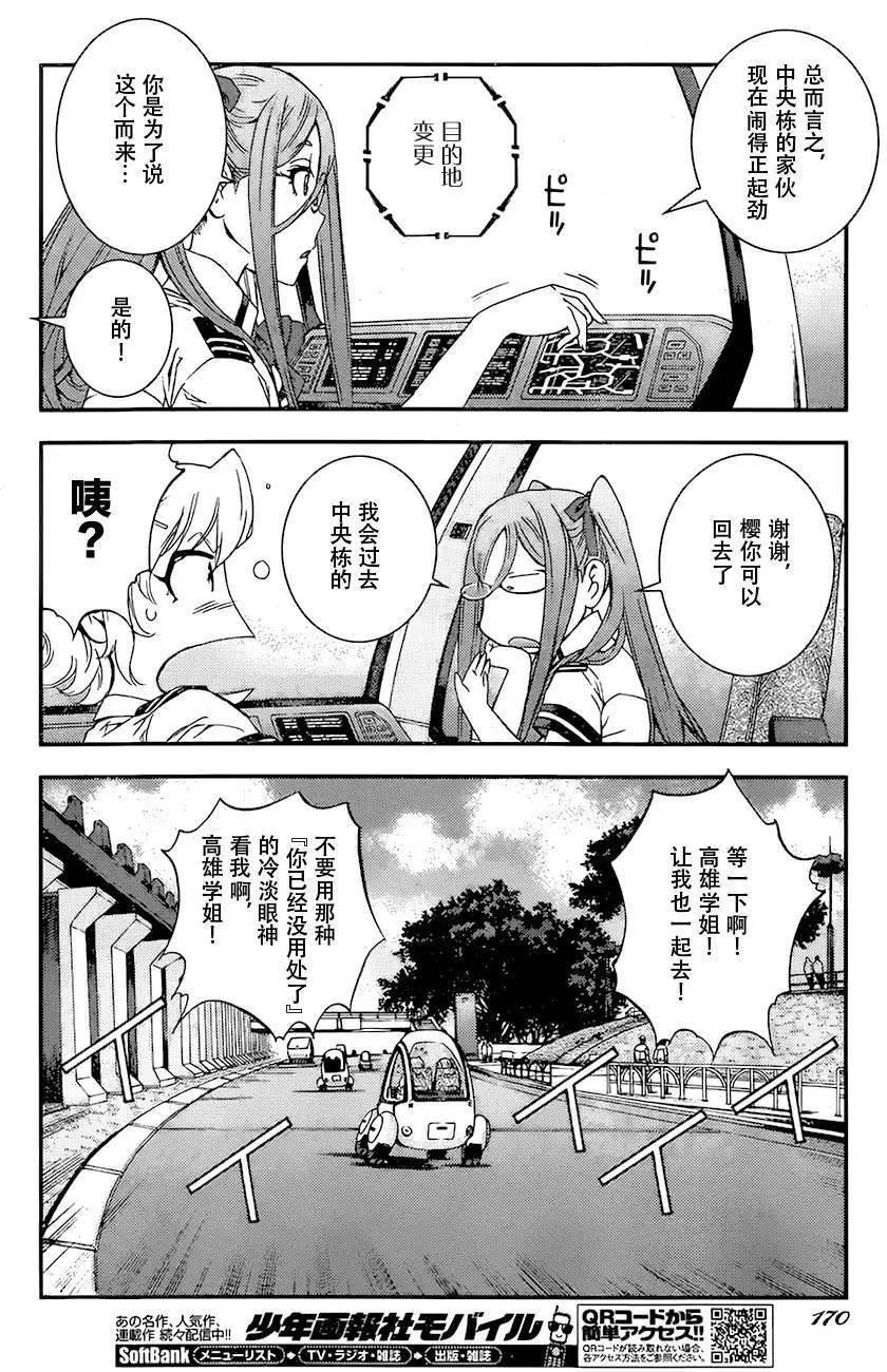 《苍蓝钢铁战舰》第85回 第8页