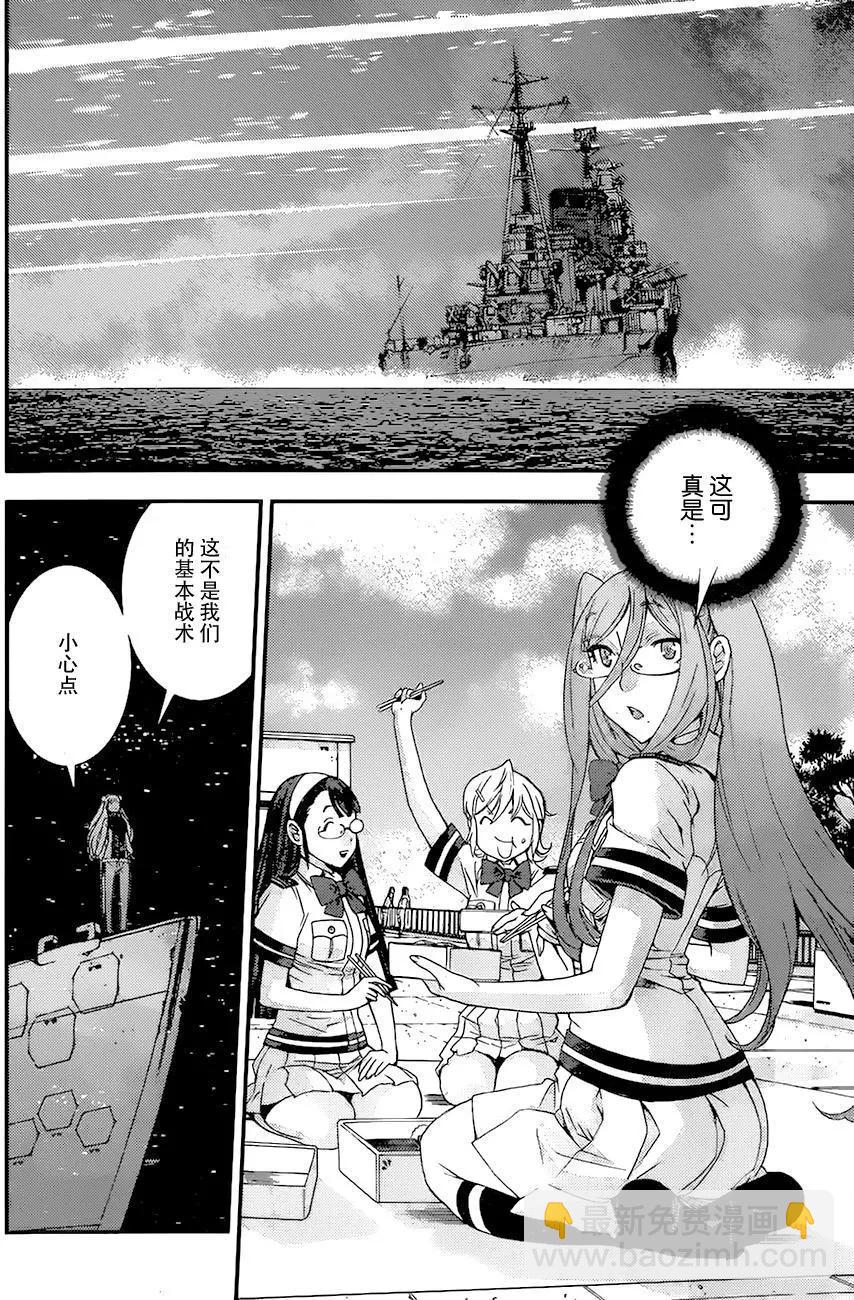 《苍蓝钢铁战舰》第83回 第10页