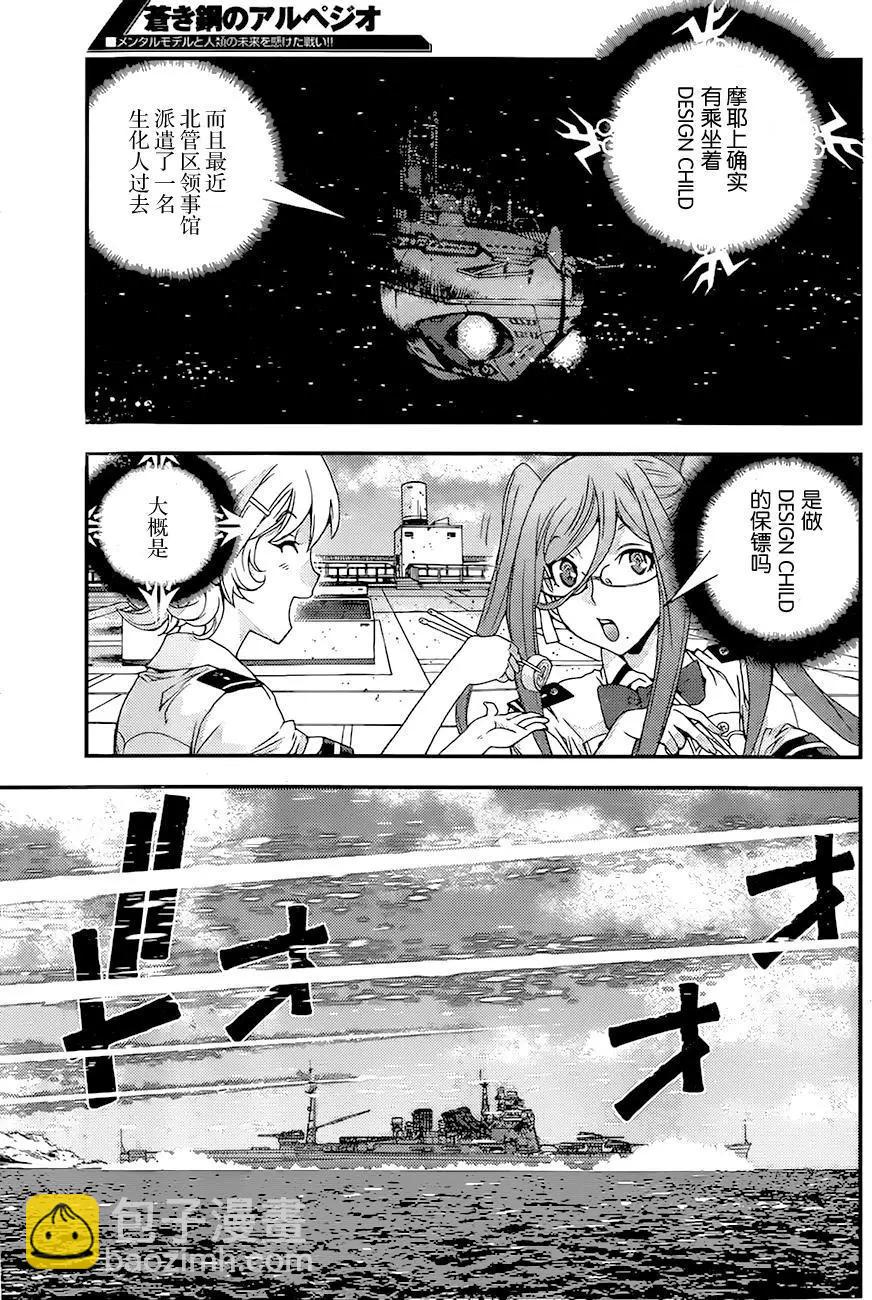 《苍蓝钢铁战舰》第83回 第11页