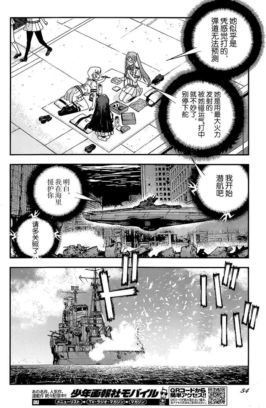 《苍蓝钢铁战舰》第83回 第12页