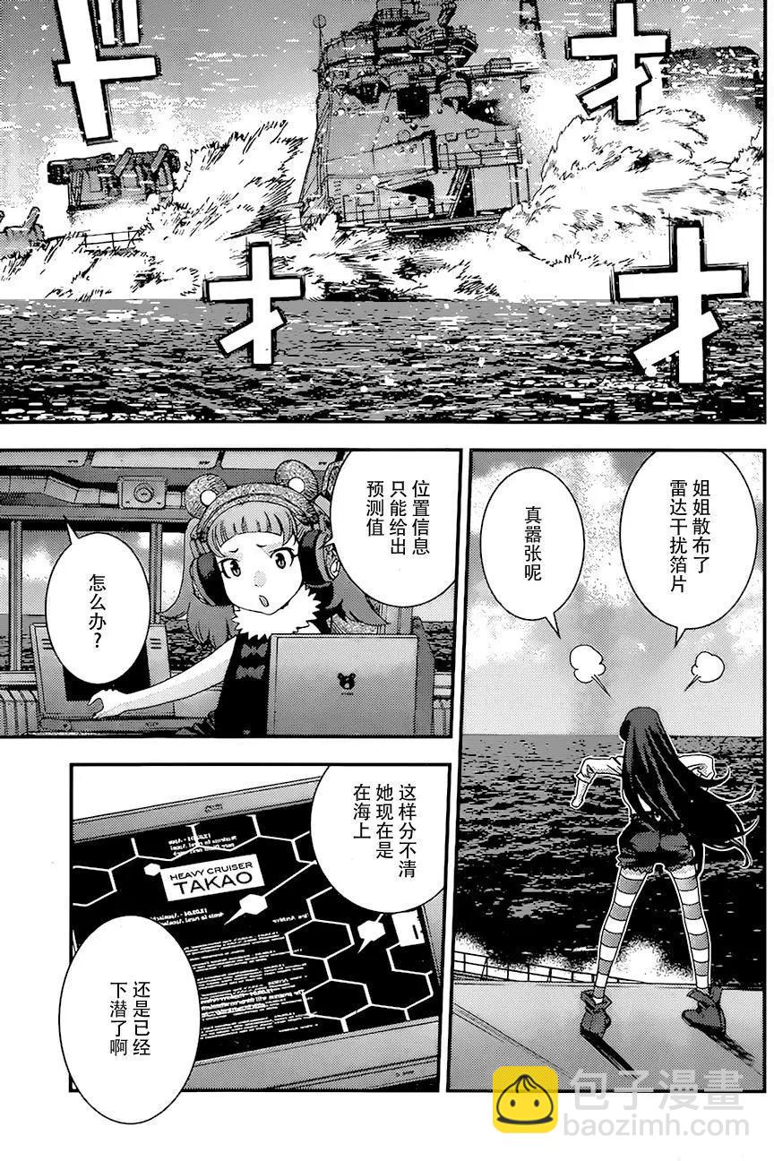 《苍蓝钢铁战舰》第83回 第13页