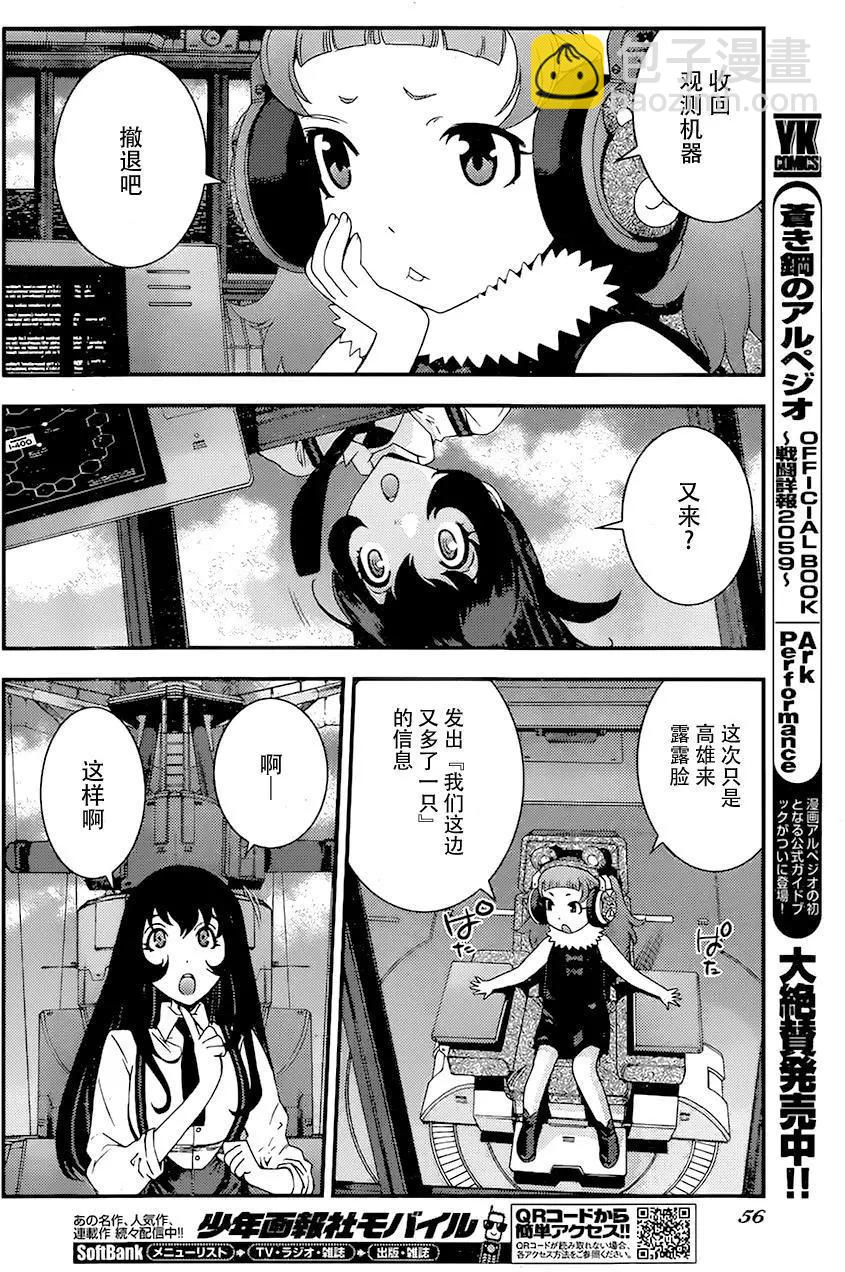 《苍蓝钢铁战舰》第83回 第14页