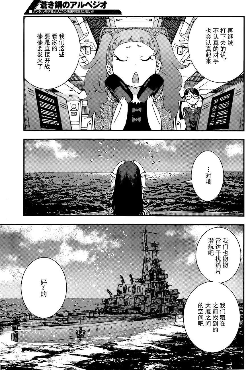 《苍蓝钢铁战舰》第83回 第15页