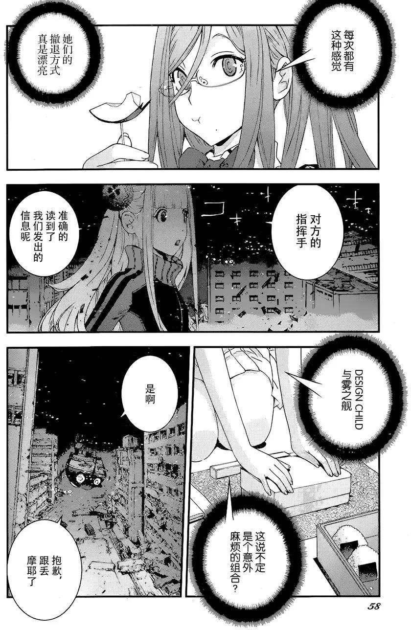 《苍蓝钢铁战舰》第83回 第16页