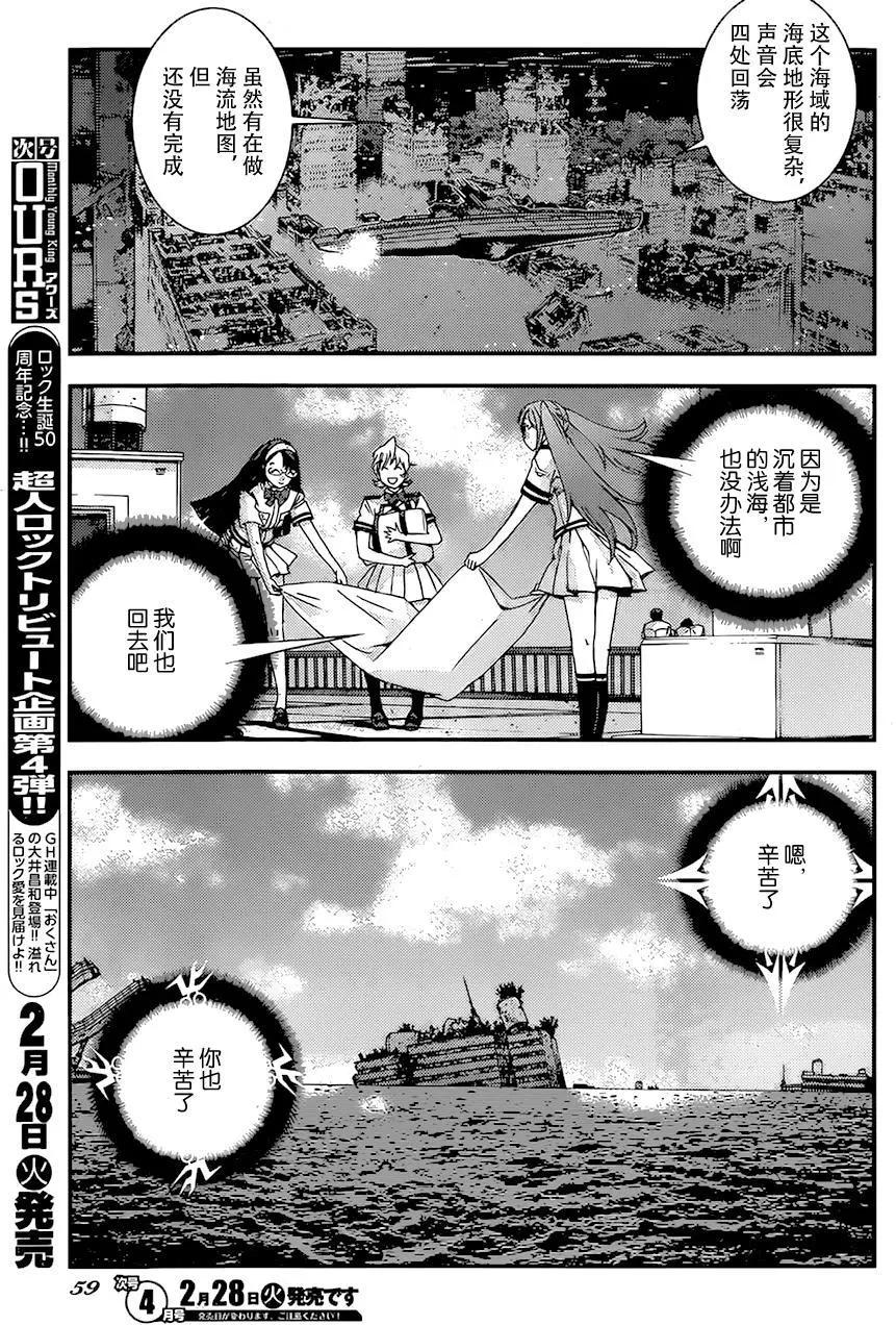 《苍蓝钢铁战舰》第83回 第17页