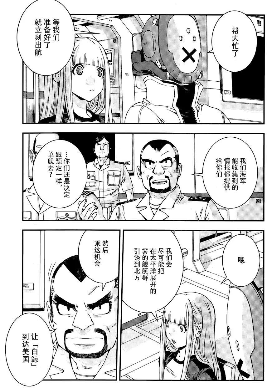《苍蓝钢铁战舰》第83回 第19页