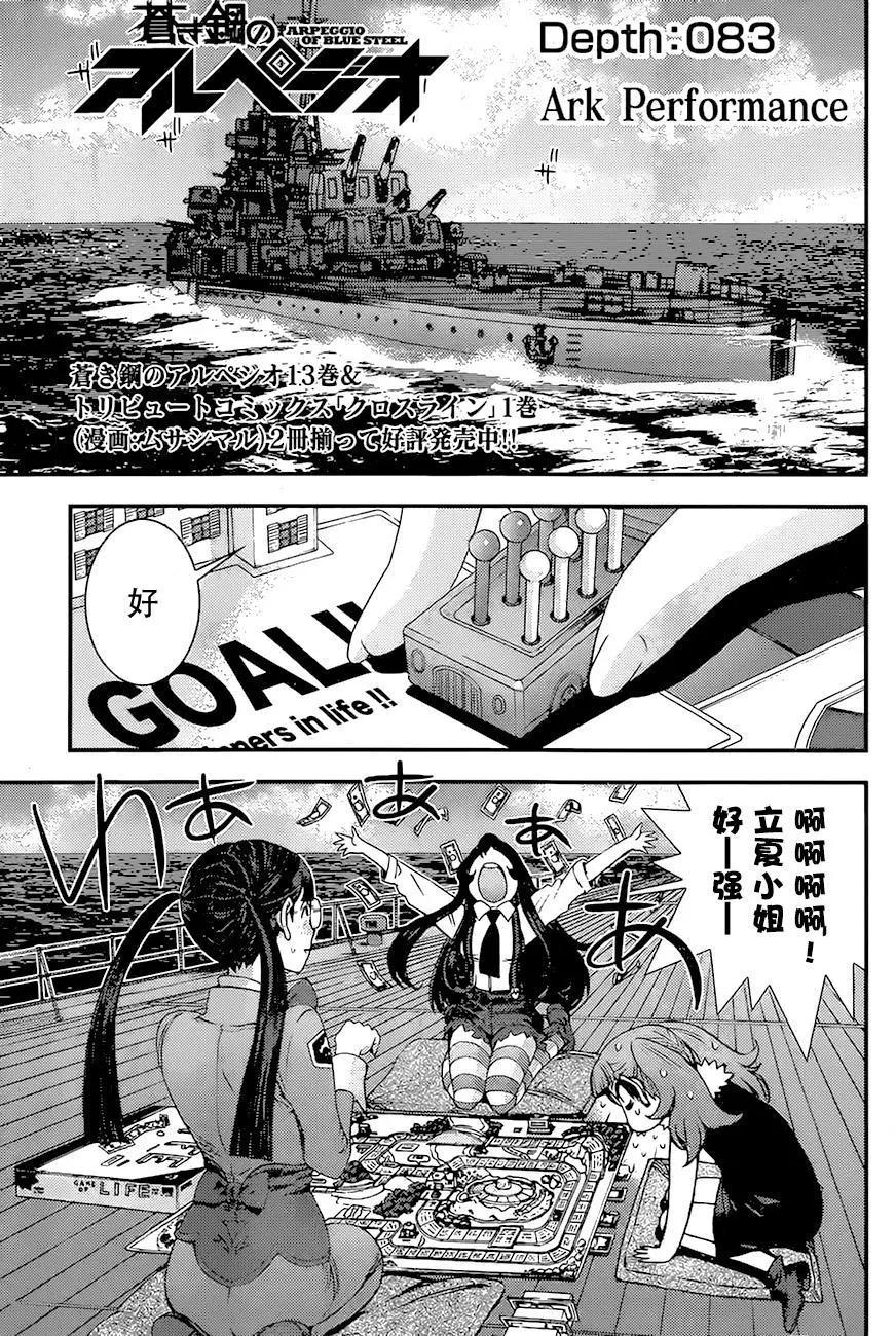 《苍蓝钢铁战舰》第83回 第1页